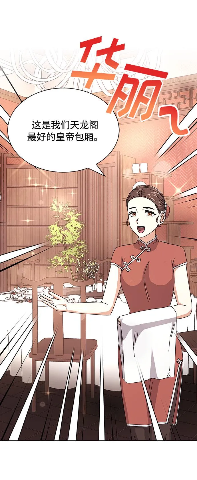 [第25话] 跟会长的交易！ 第16页