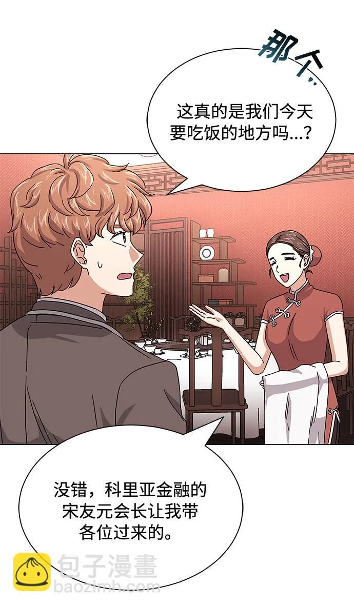 [第25话] 跟会长的交易！ 第17页