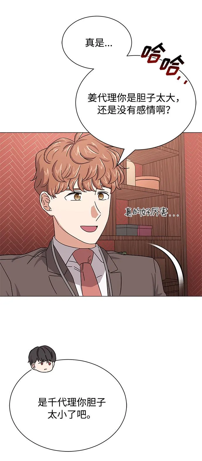 [第25话] 跟会长的交易！ 第22页