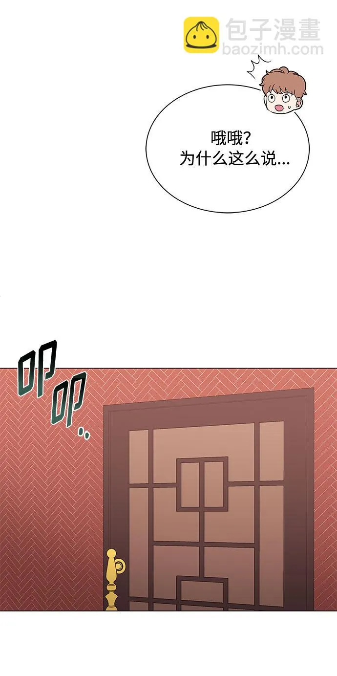 [第25话] 跟会长的交易！ 第23页