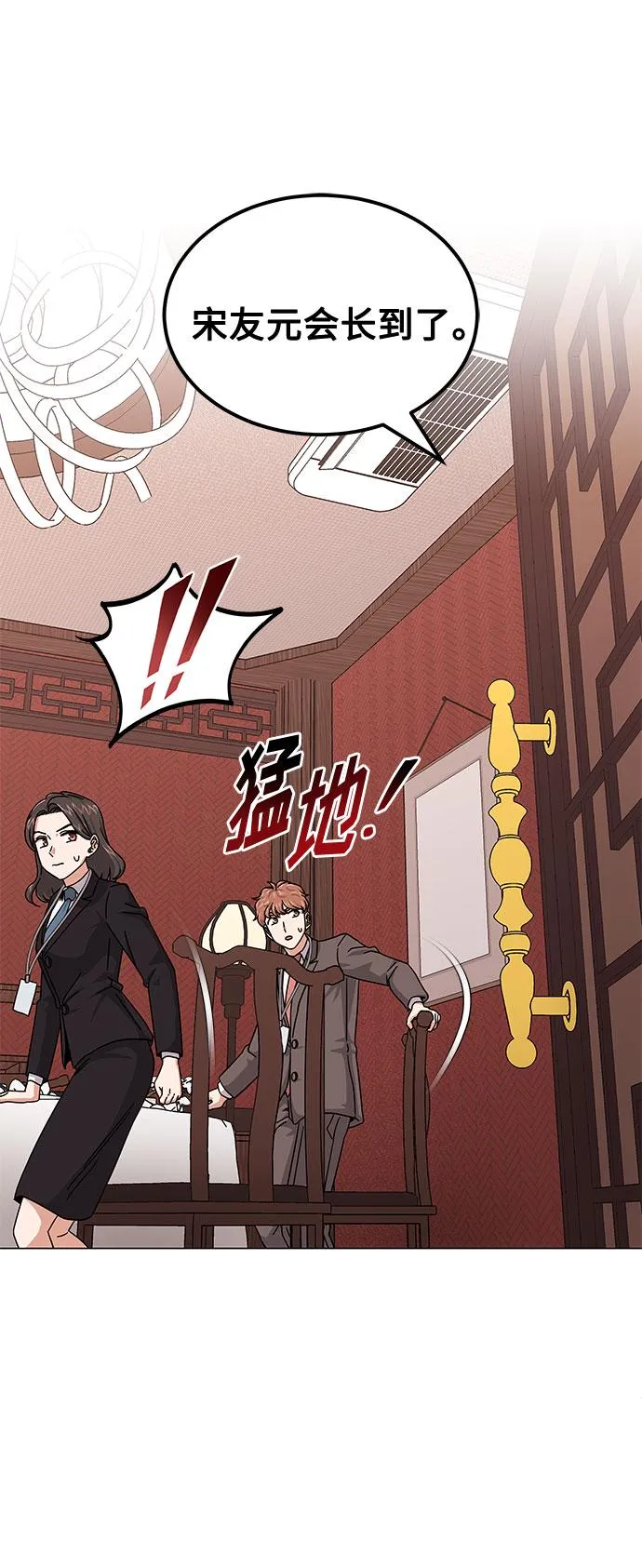 [第25话] 跟会长的交易！ 第24页