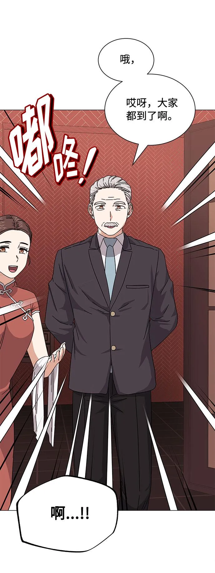 [第25话] 跟会长的交易！ 第25页