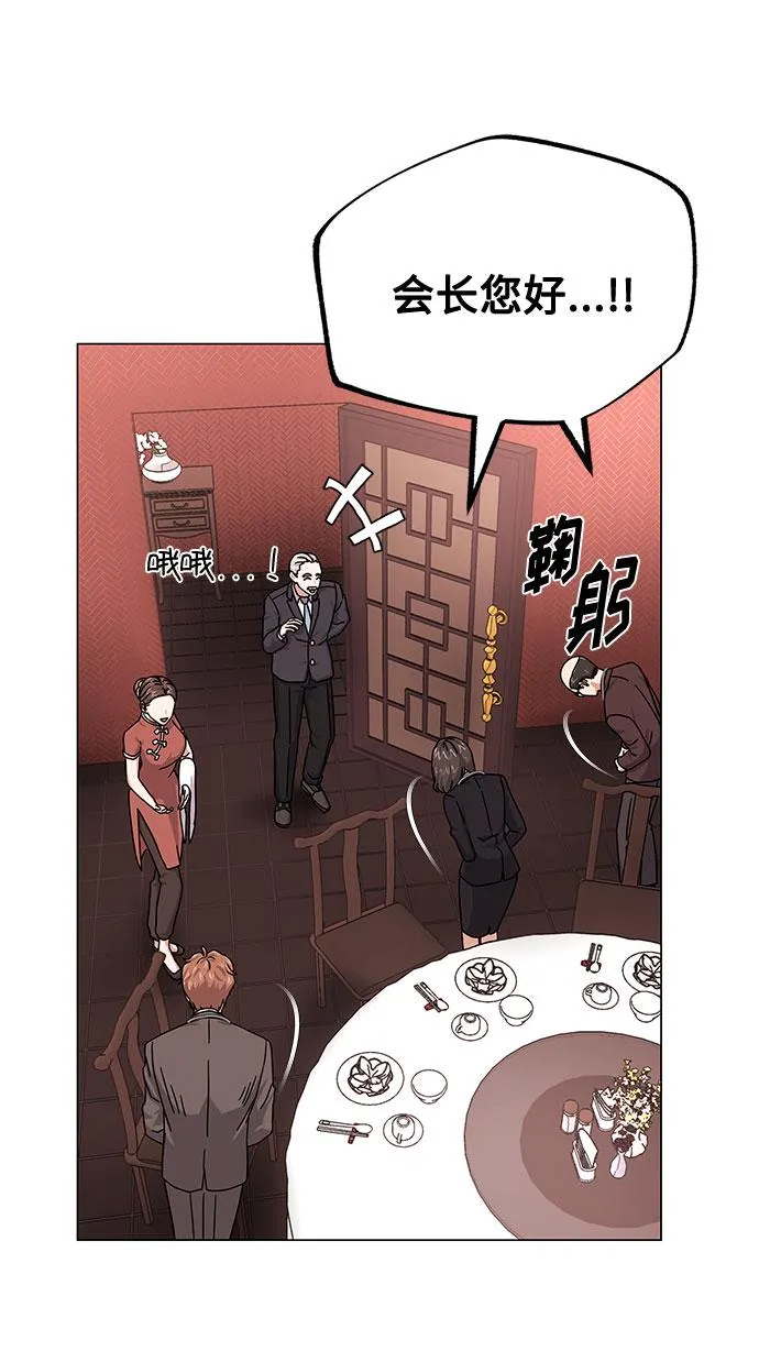 [第25话] 跟会长的交易！ 第26页