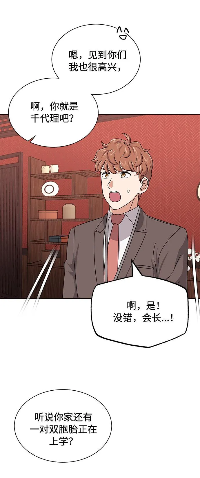 [第25话] 跟会长的交易！ 第27页