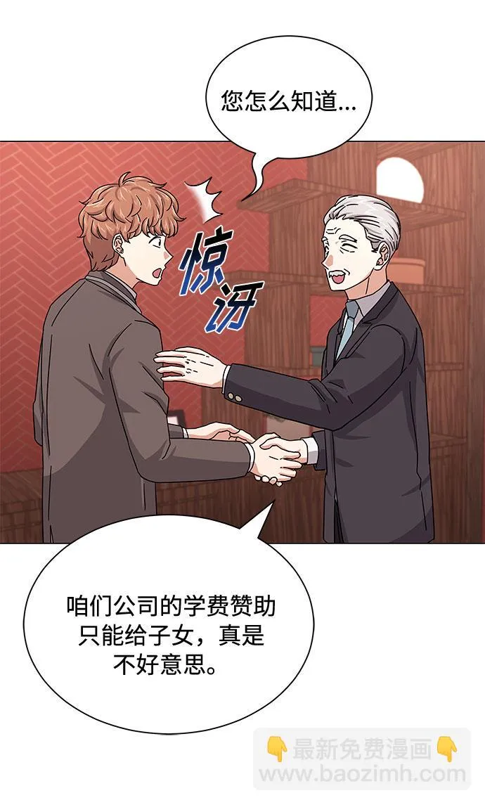 [第25话] 跟会长的交易！ 第28页