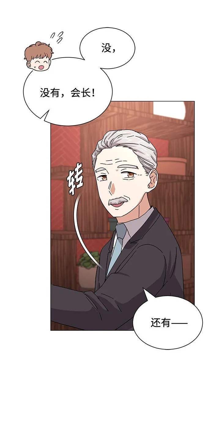 [第25话] 跟会长的交易！ 第29页