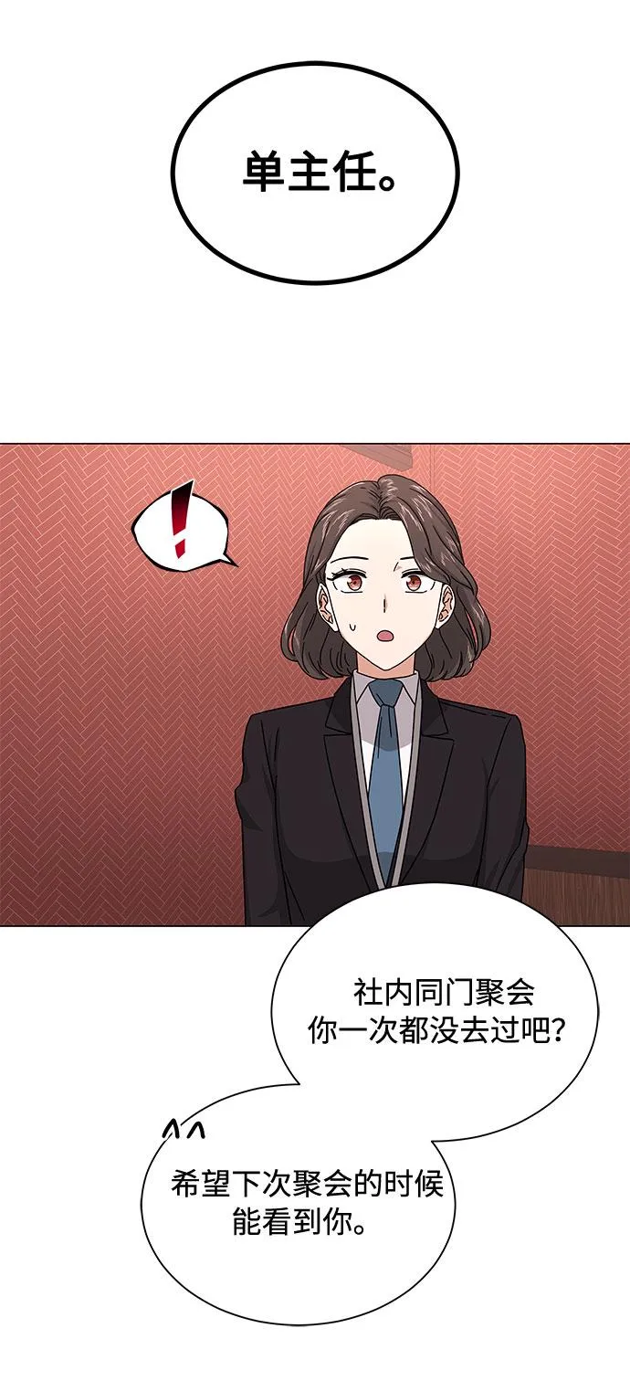 [第25话] 跟会长的交易！ 第30页
