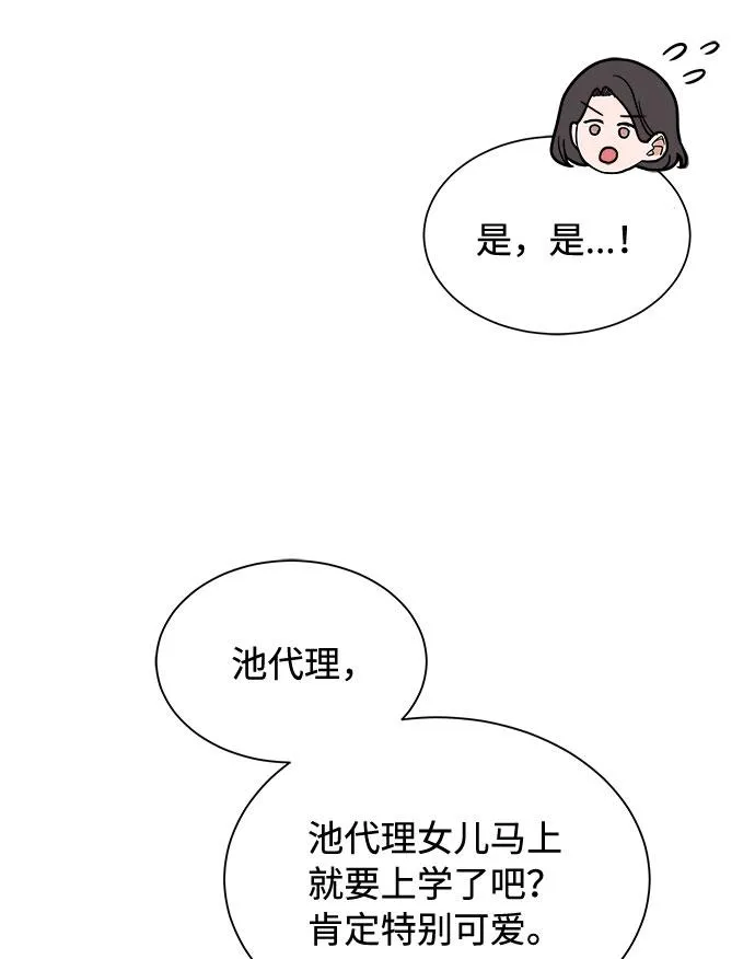 [第25话] 跟会长的交易！ 第31页