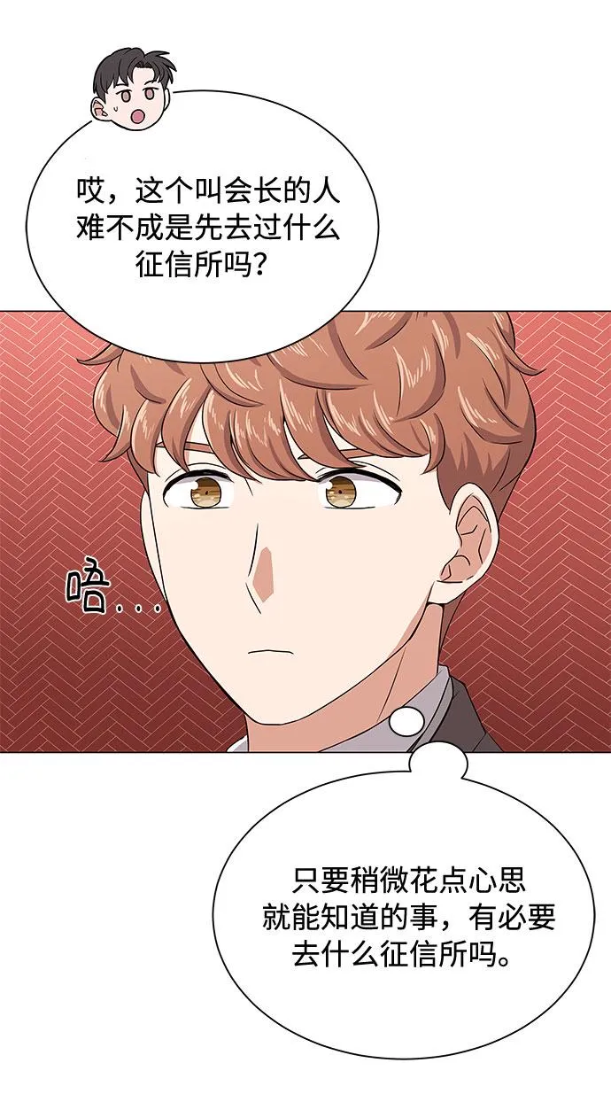 [第25话] 跟会长的交易！ 第34页
