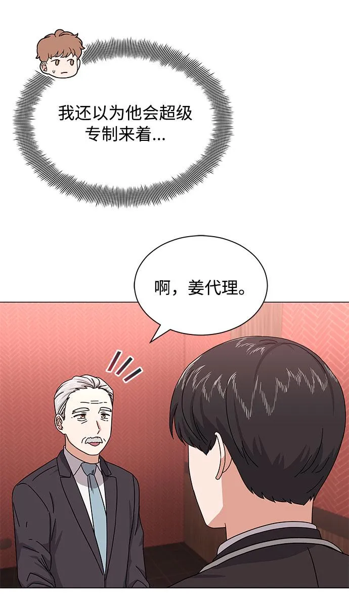 [第25话] 跟会长的交易！ 第38页