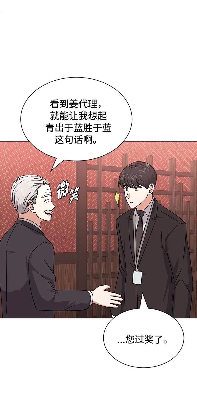 [第25话] 跟会长的交易！ 第39页