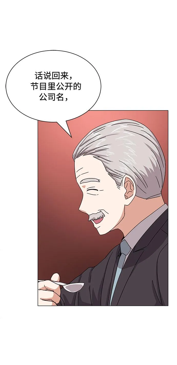 [第25话] 跟会长的交易！ 第44页