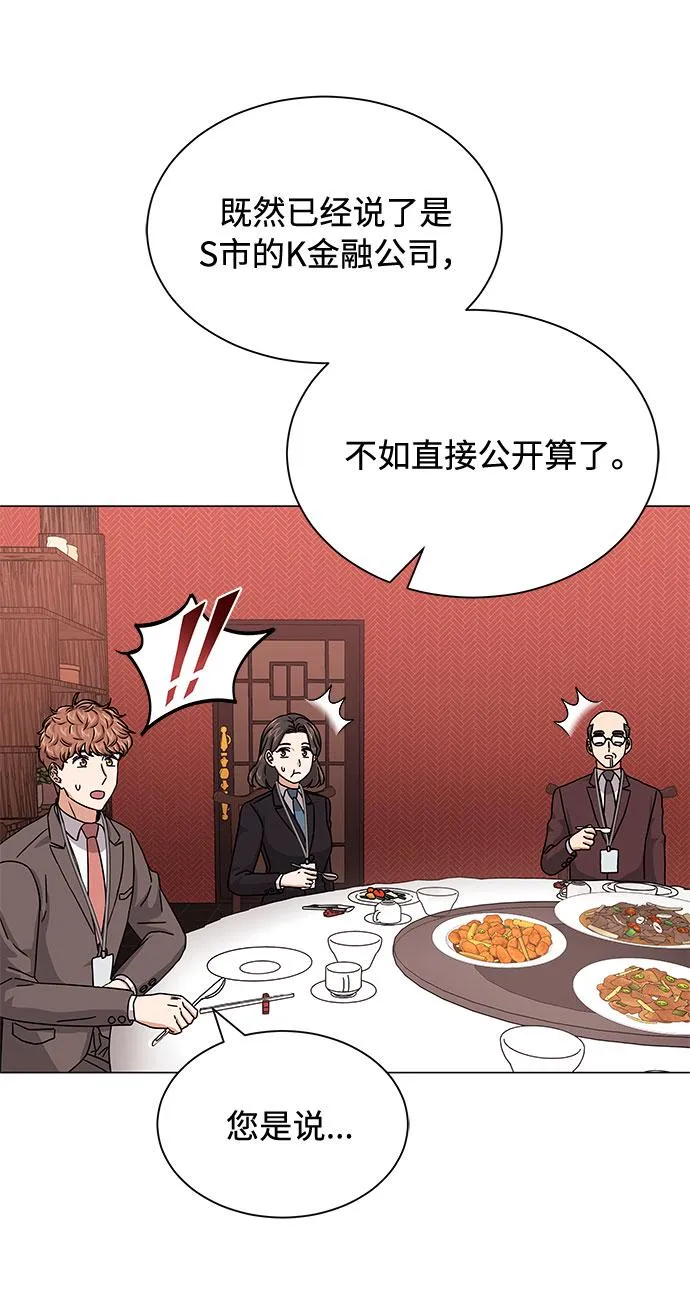 [第25话] 跟会长的交易！ 第45页