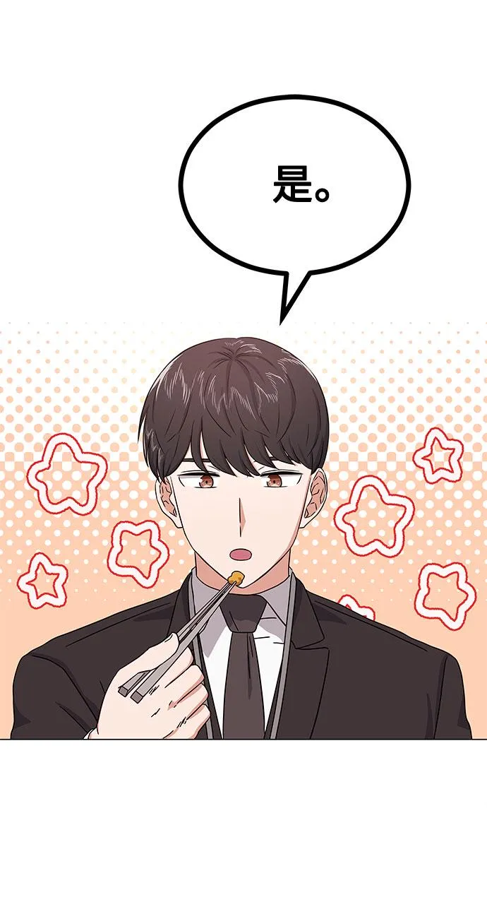 [第25话] 跟会长的交易！ 第47页