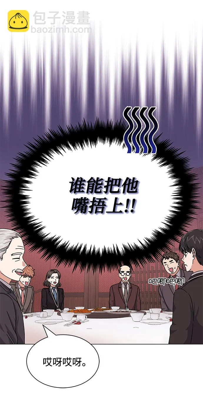 [第25话] 跟会长的交易！ 第48页