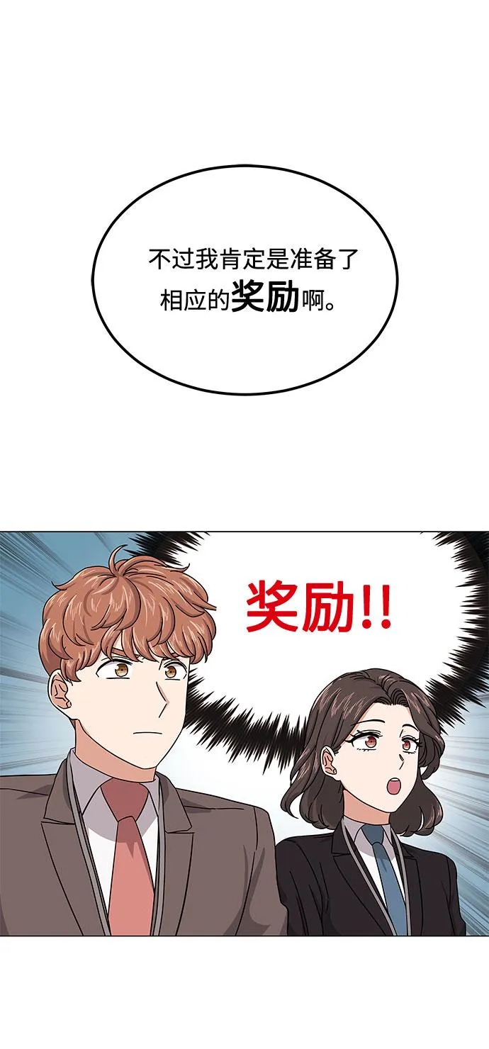 [第25话] 跟会长的交易！ 第49页