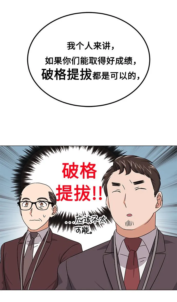 [第25话] 跟会长的交易！ 第50页