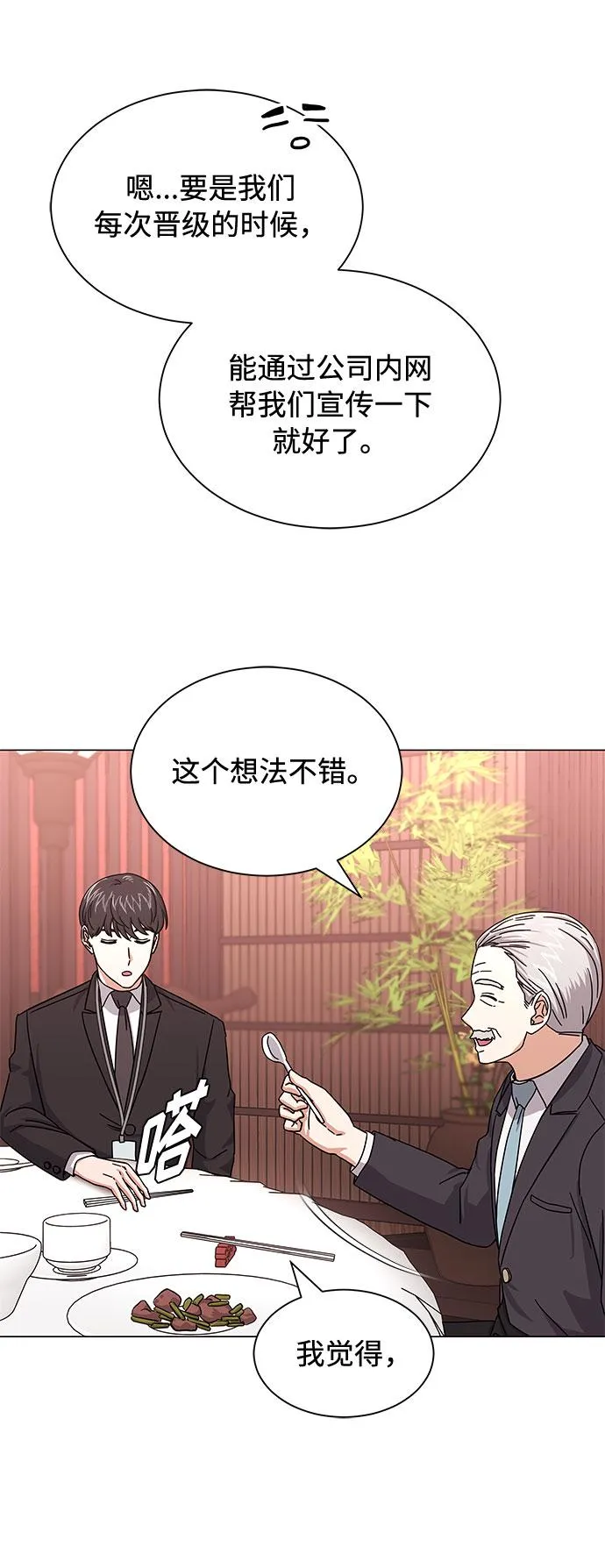 [第25话] 跟会长的交易！ 第54页