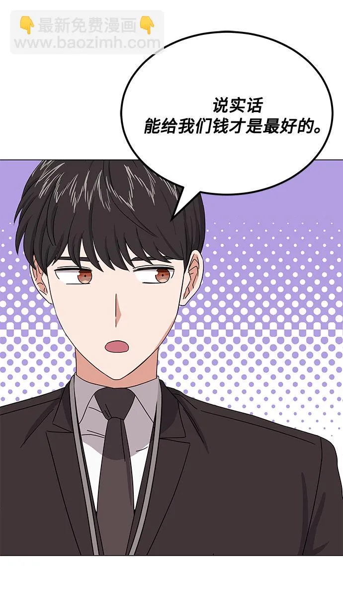 [第25话] 跟会长的交易！ 第55页