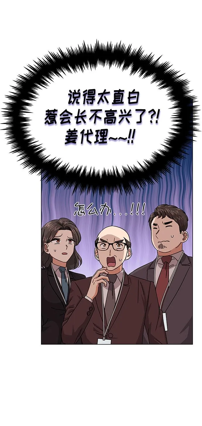 [第25话] 跟会长的交易！ 第58页