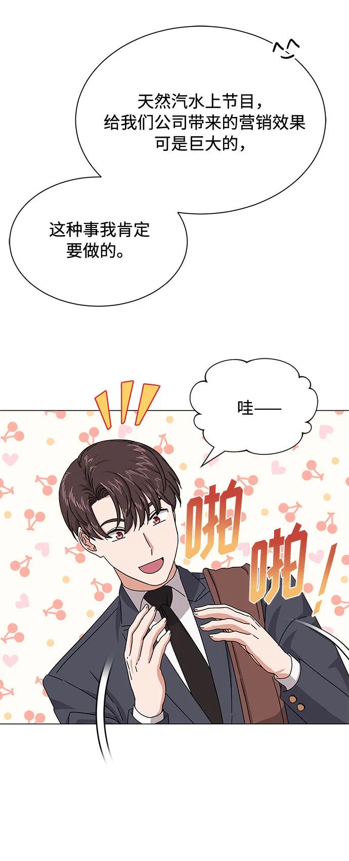 [第25话] 跟会长的交易！ 第61页