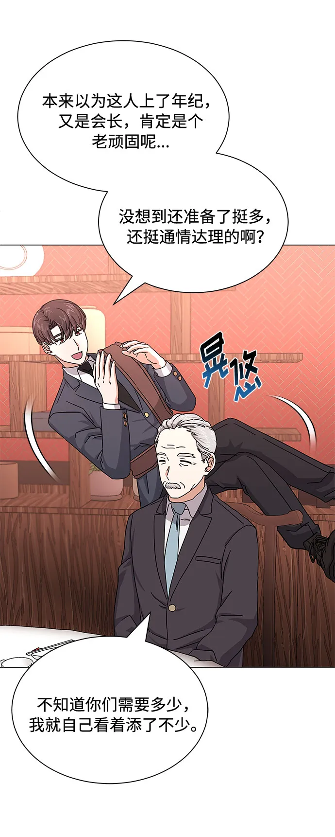 [第25话] 跟会长的交易！ 第62页