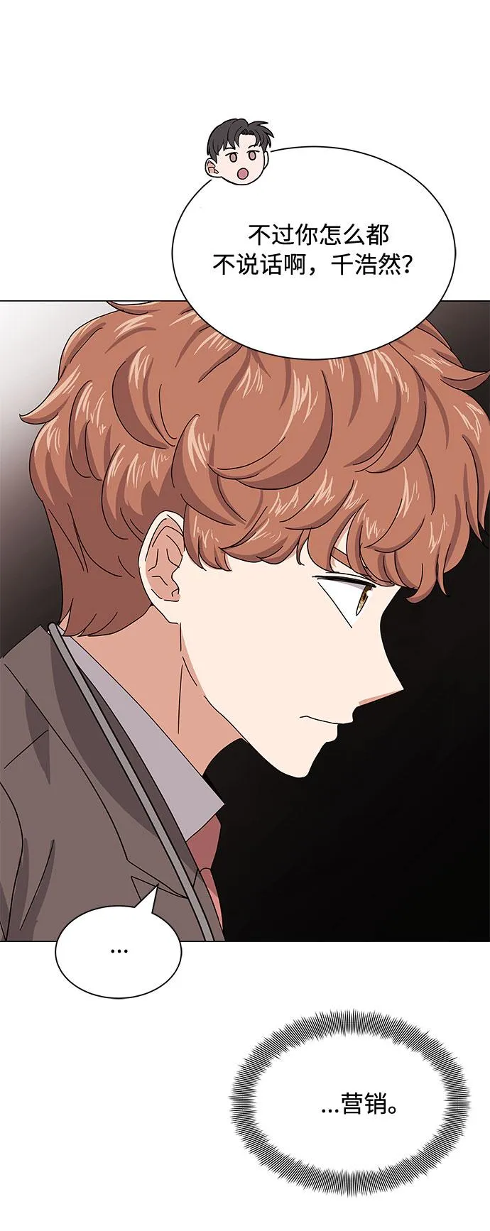 [第25话] 跟会长的交易！ 第63页