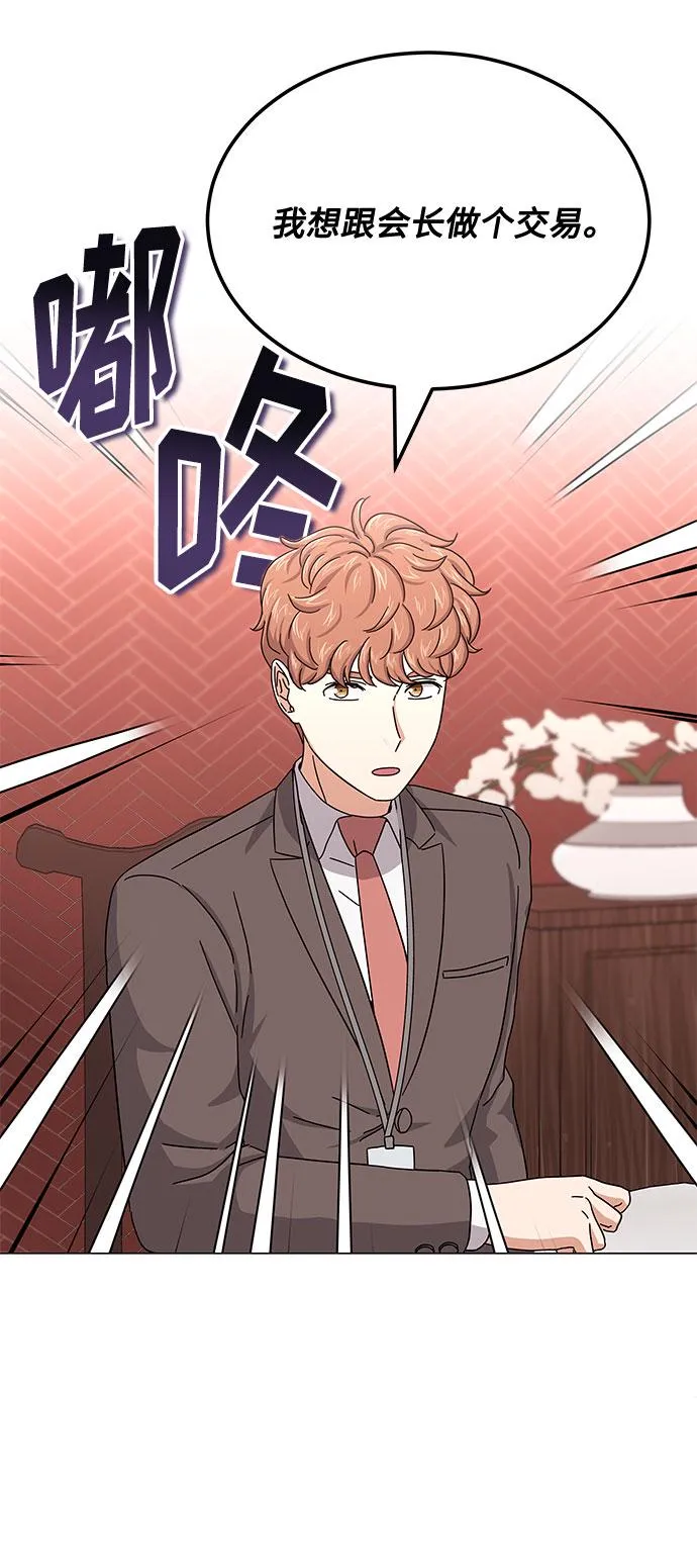 [第25话] 跟会长的交易！ 第66页