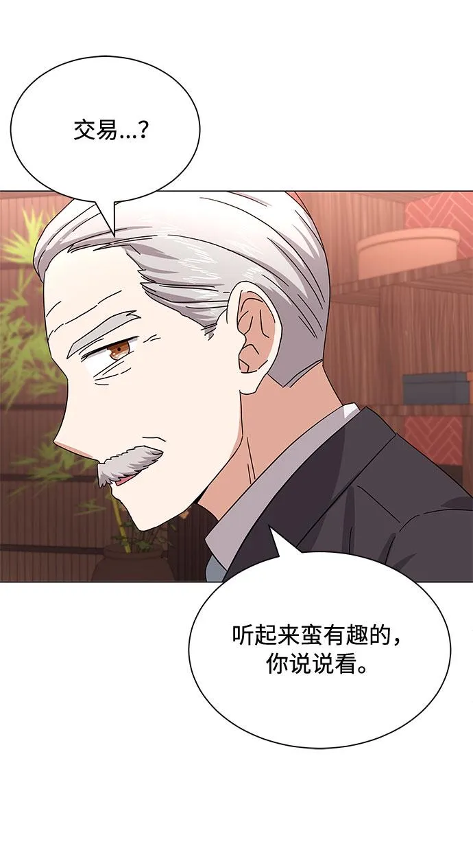[第25话] 跟会长的交易！ 第67页