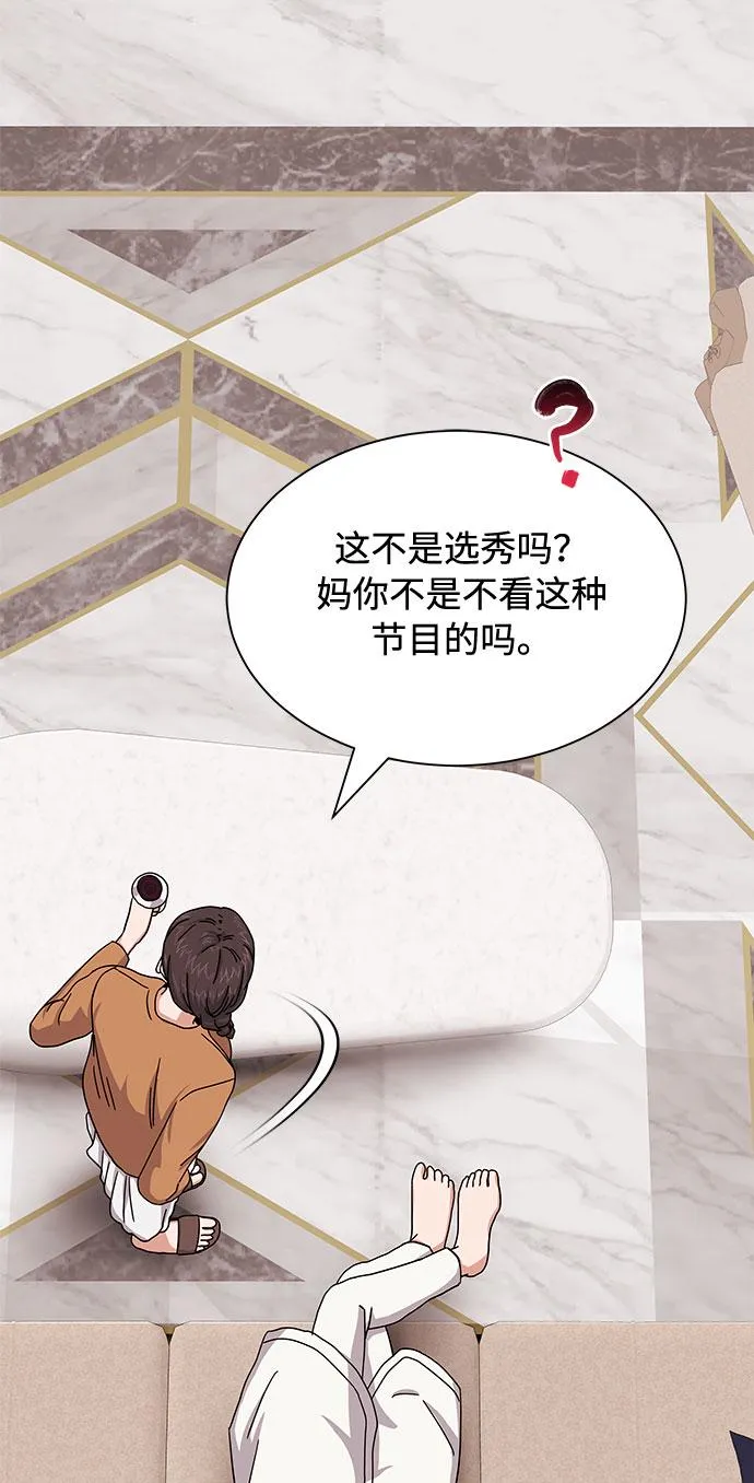 [第25话] 跟会长的交易！ 第77页