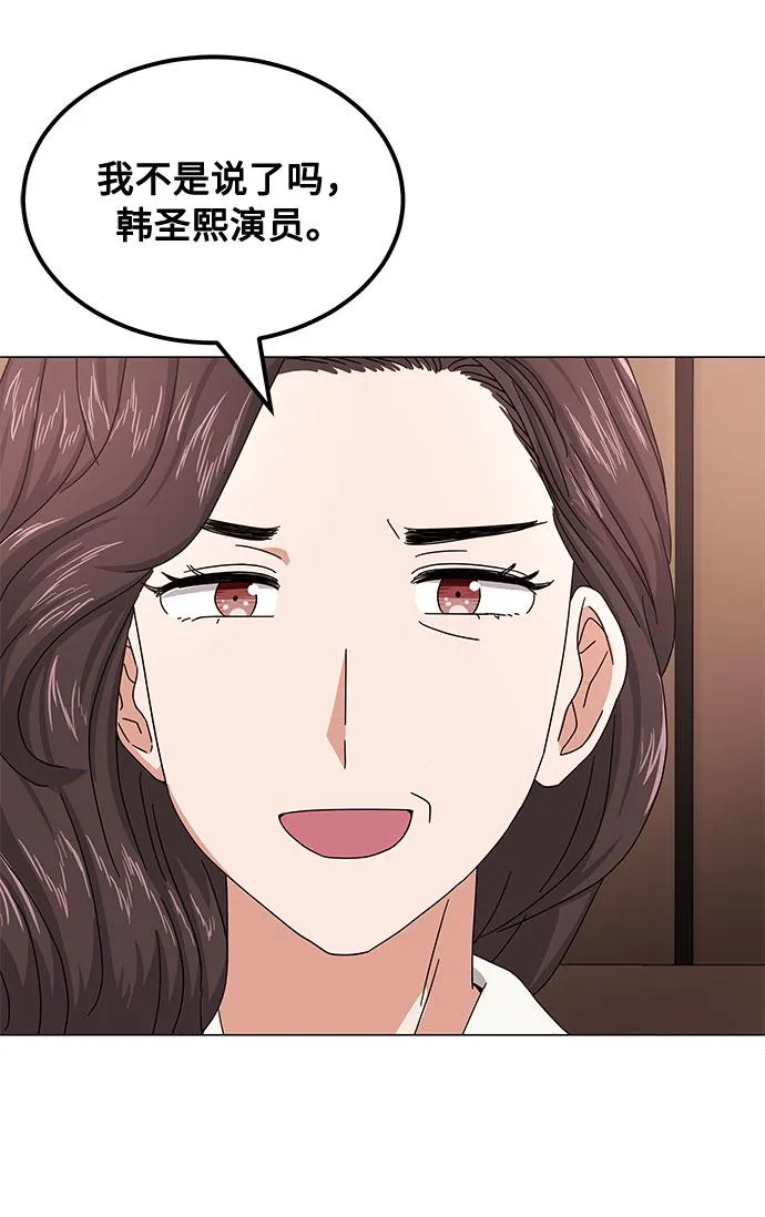 [第25话] 跟会长的交易！ 第84页