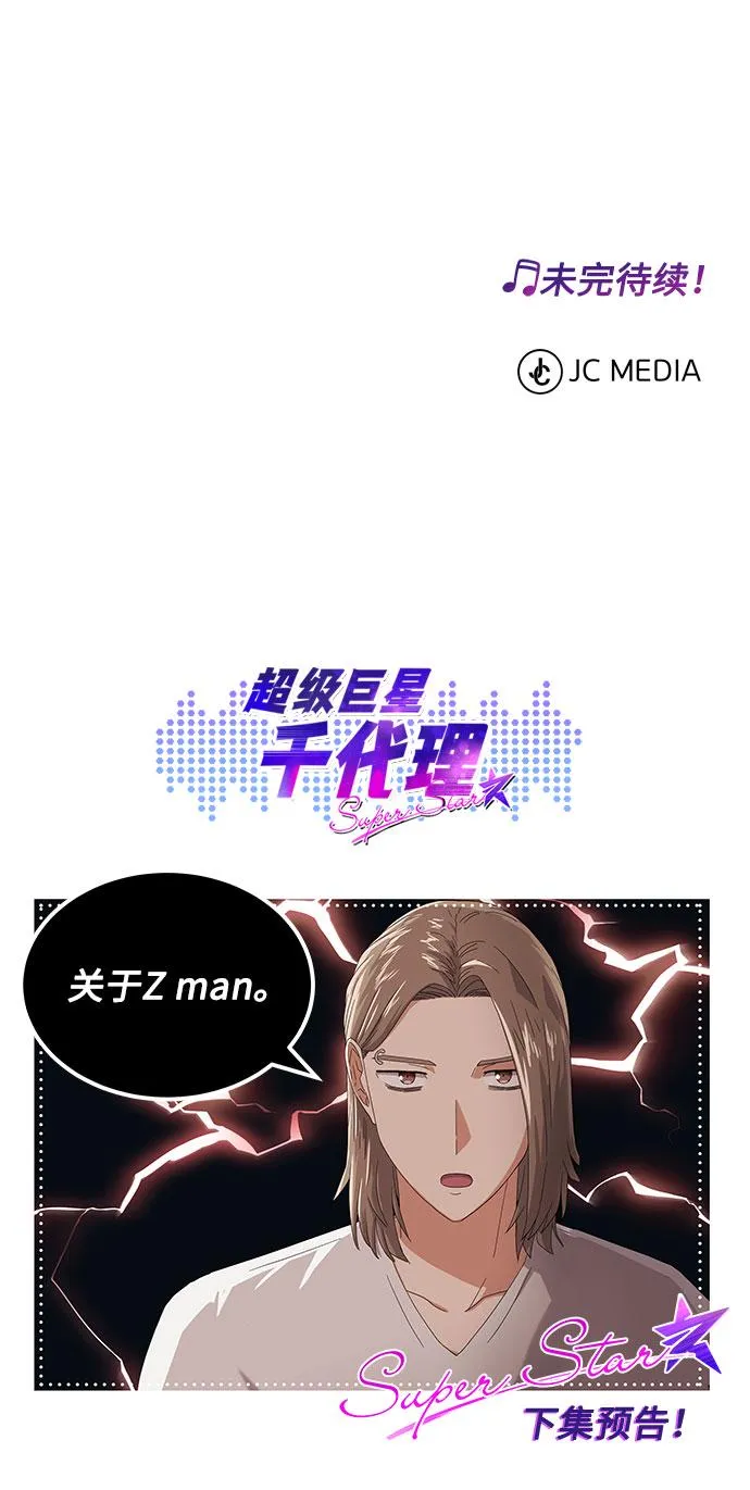 [第25话] 跟会长的交易！ 第87页