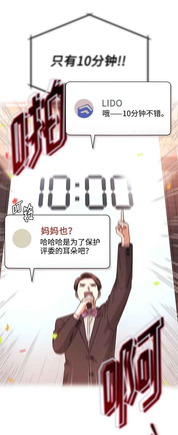 [第26话] 如果能用自作曲 第5页