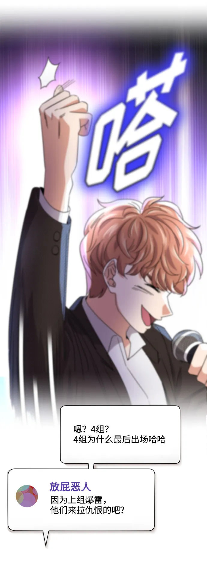 [第26话] 如果能用自作曲 第8页