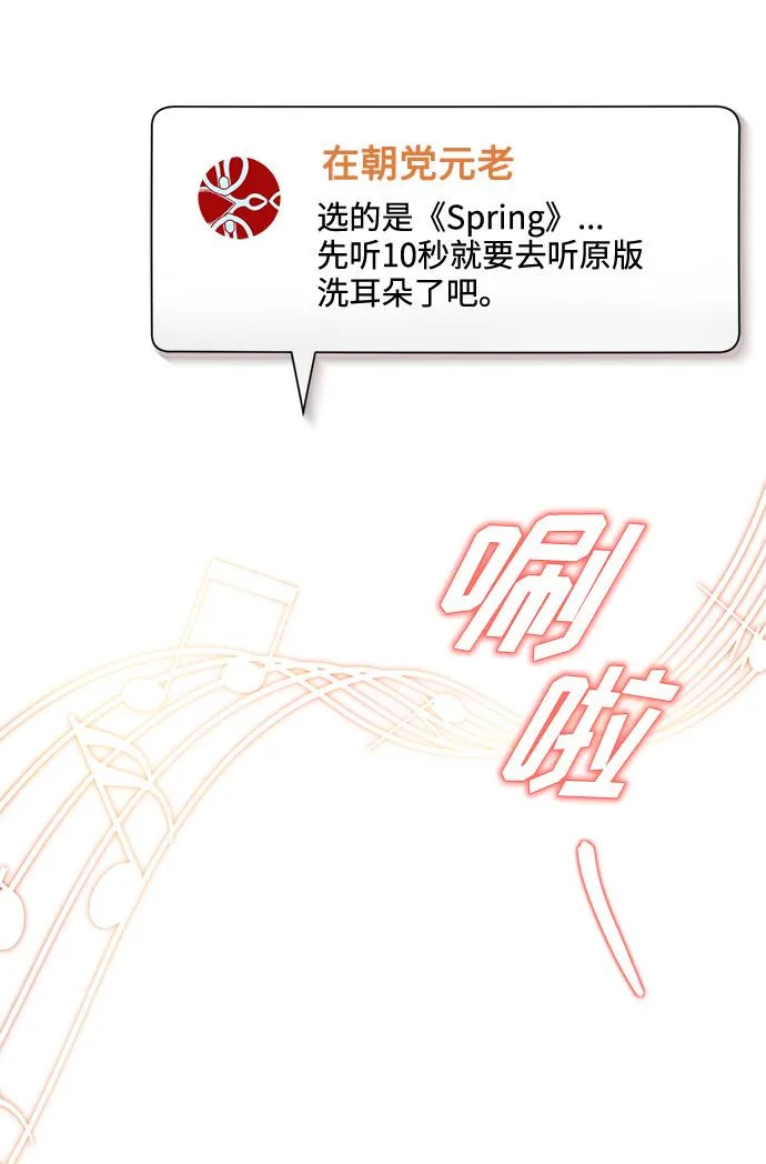 [第26话] 如果能用自作曲 第9页