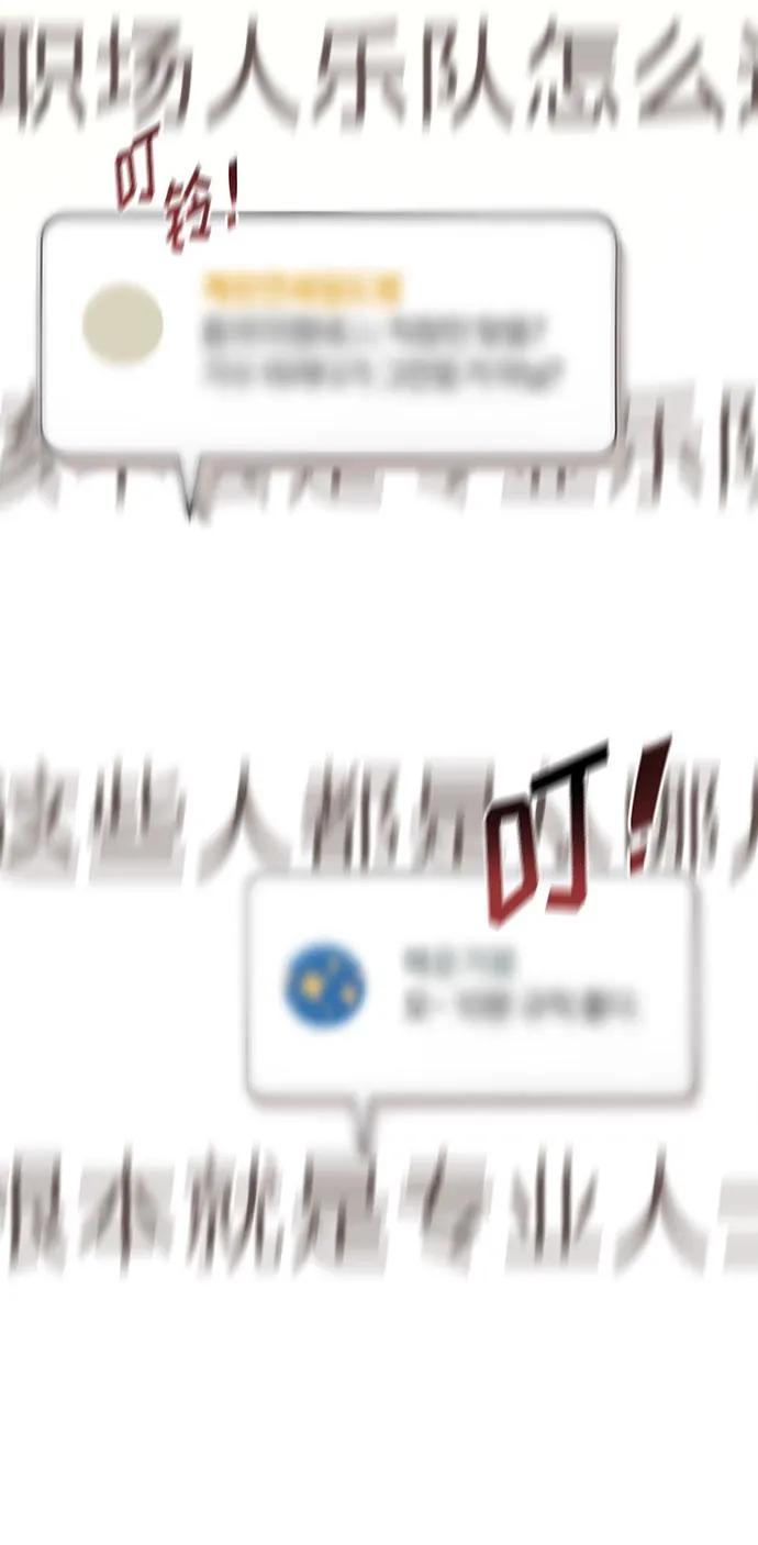 [第26话] 如果能用自作曲 第14页