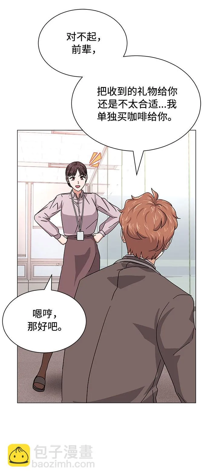 [第26话] 如果能用自作曲 第26页