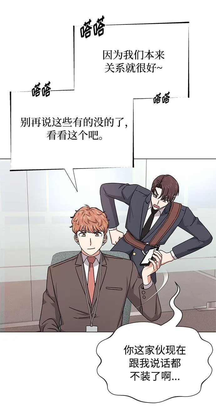 [第26话] 如果能用自作曲 第29页