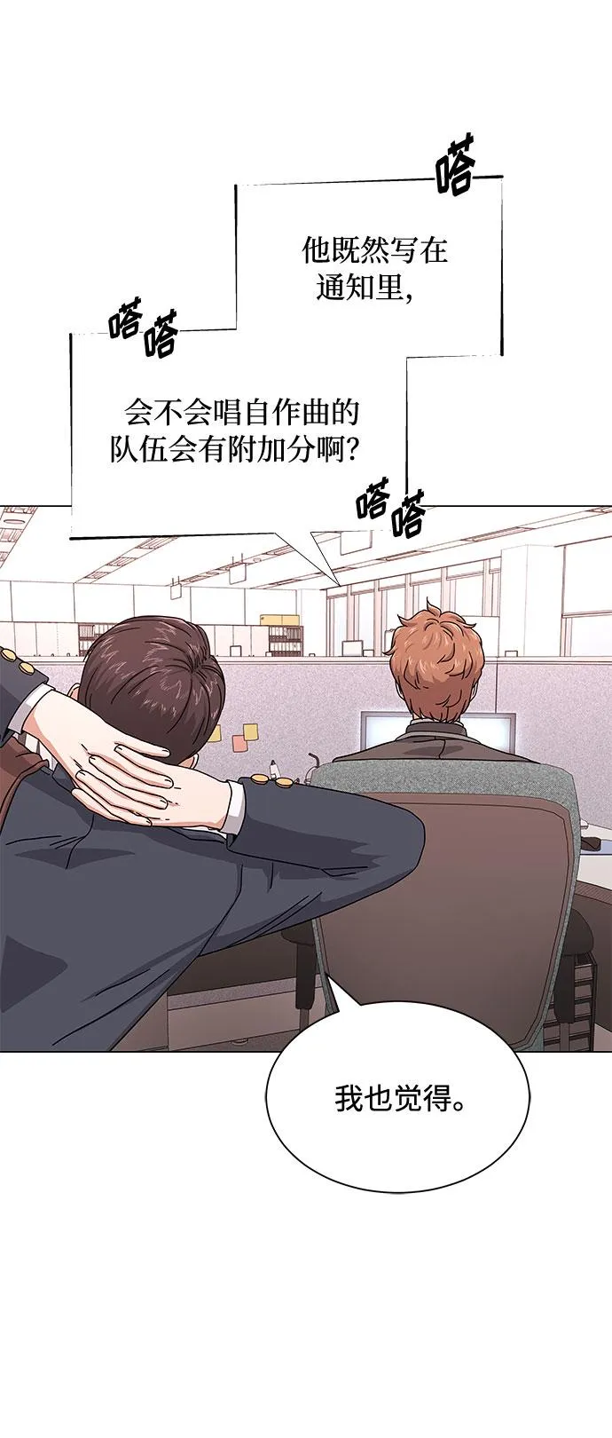 [第26话] 如果能用自作曲 第36页