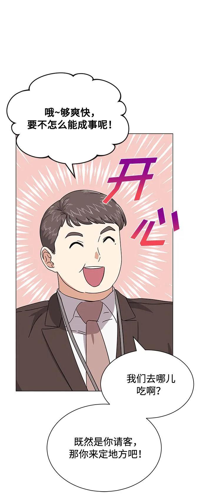 [第26话] 如果能用自作曲 第42页