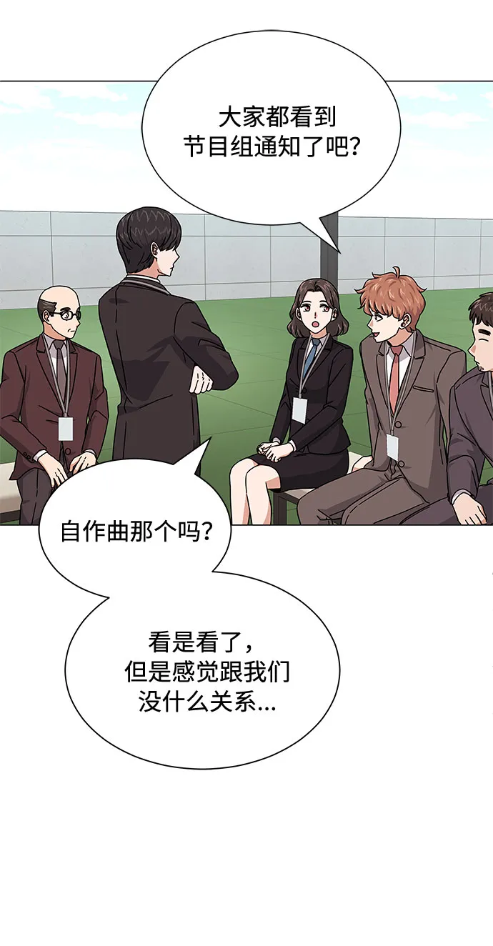 [第26话] 如果能用自作曲 第53页