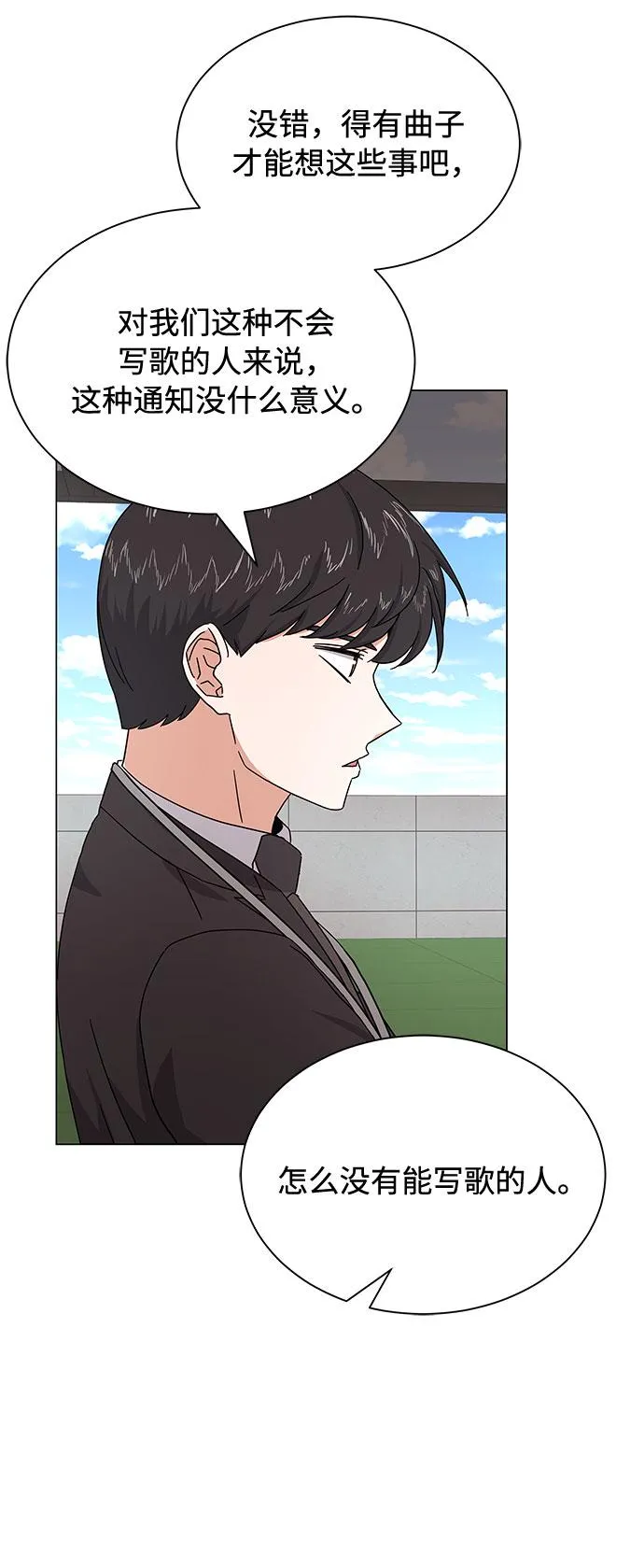[第26话] 如果能用自作曲 第54页