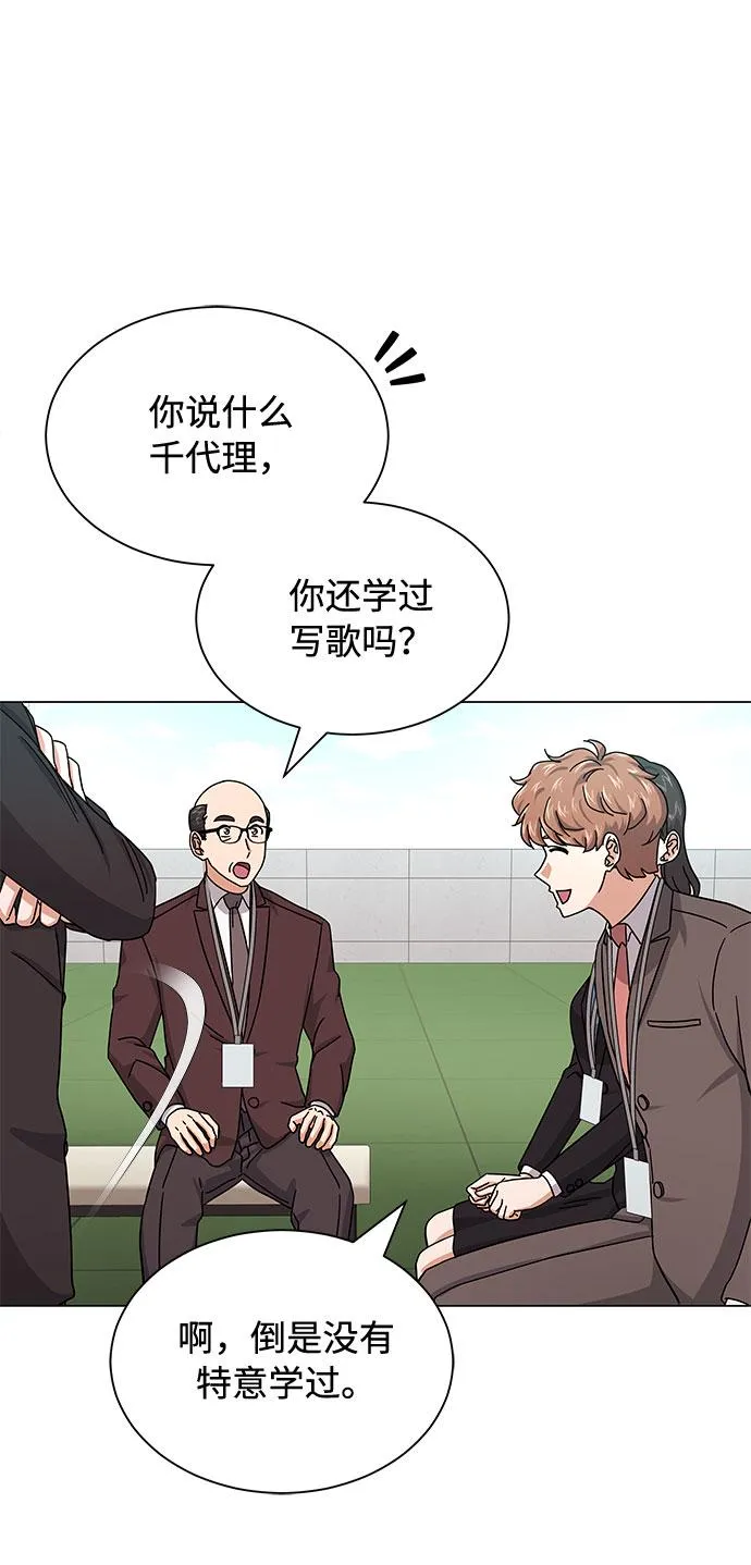 [第26话] 如果能用自作曲 第56页