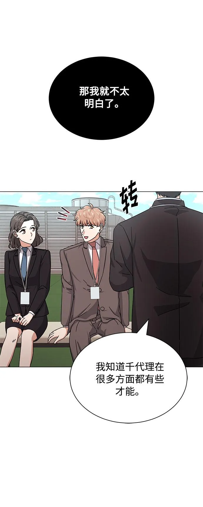 [第26话] 如果能用自作曲 第57页