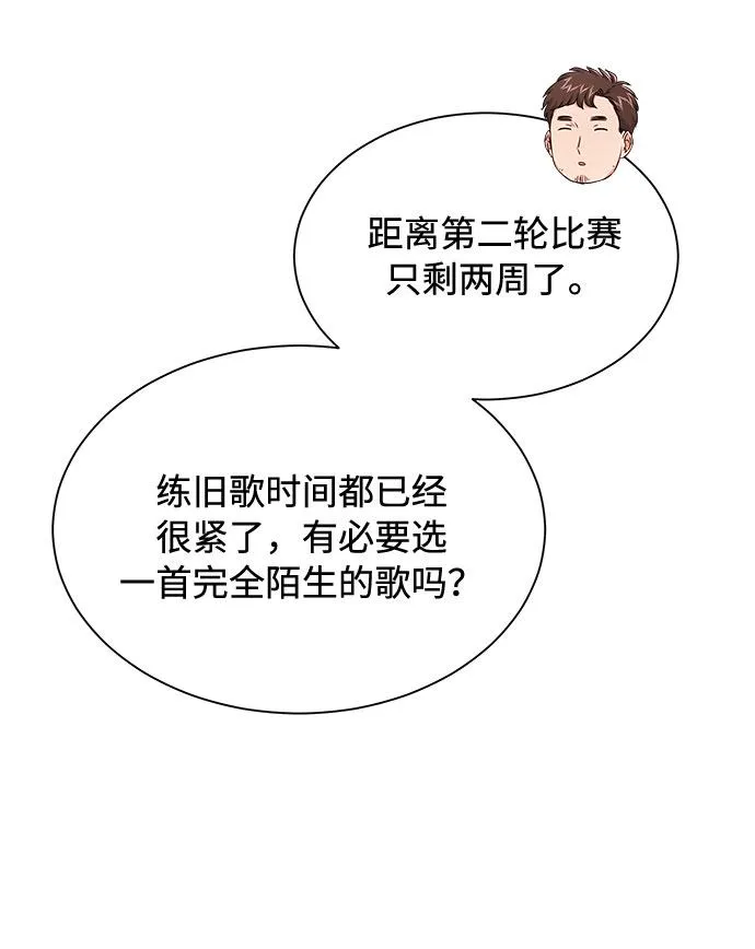 [第26话] 如果能用自作曲 第60页