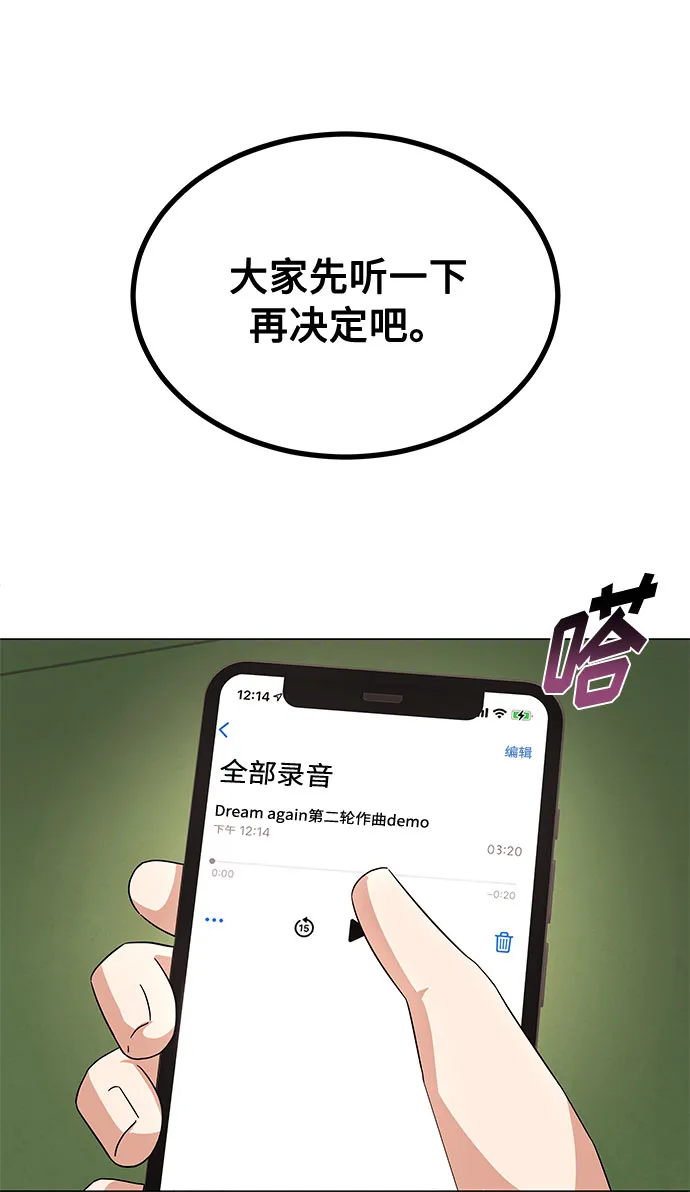 [第26话] 如果能用自作曲 第62页