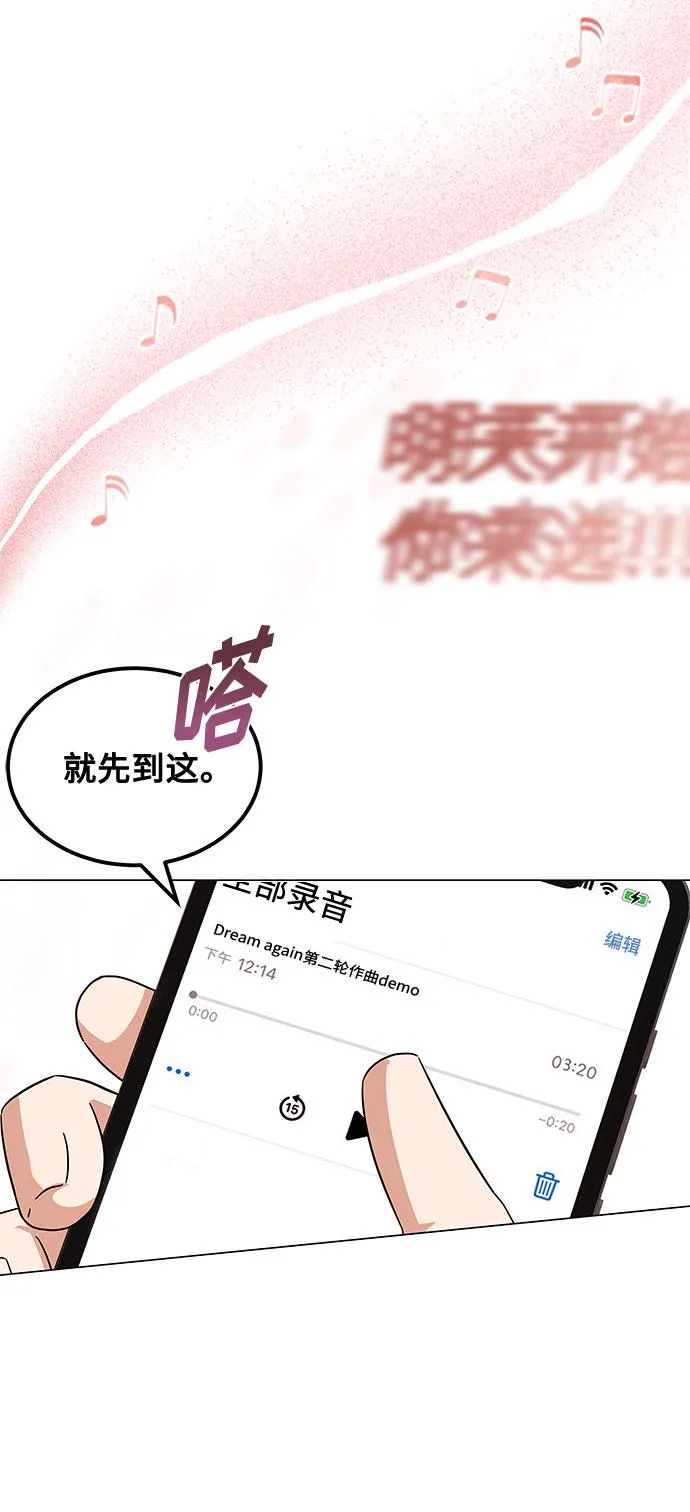 [第26话] 如果能用自作曲 第68页
