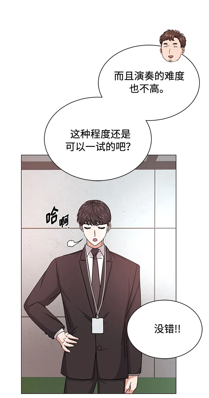 [第26话] 如果能用自作曲 第72页