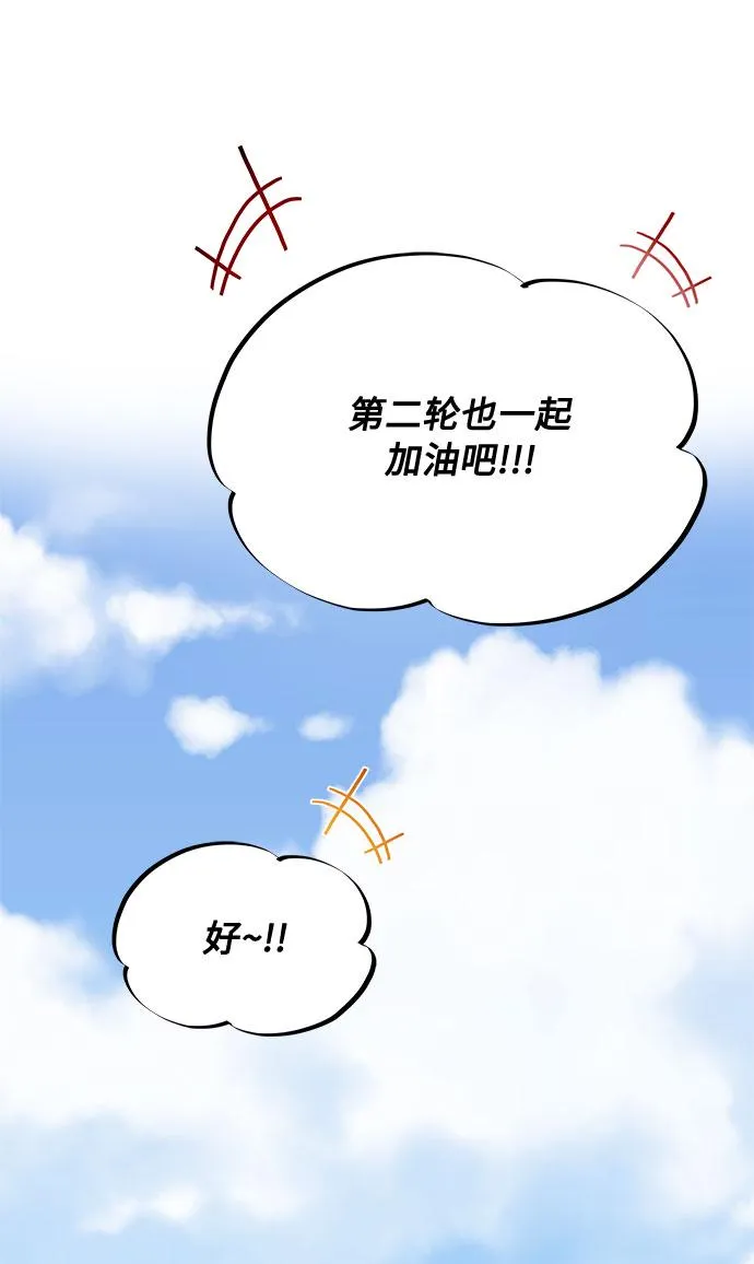 [第26话] 如果能用自作曲 第77页