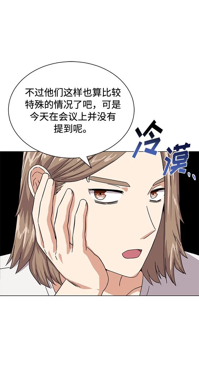 [第27话] 职场人乐队的自作曲水平 第11页